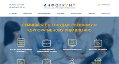 Desktop Screenshot of infogrant.ru